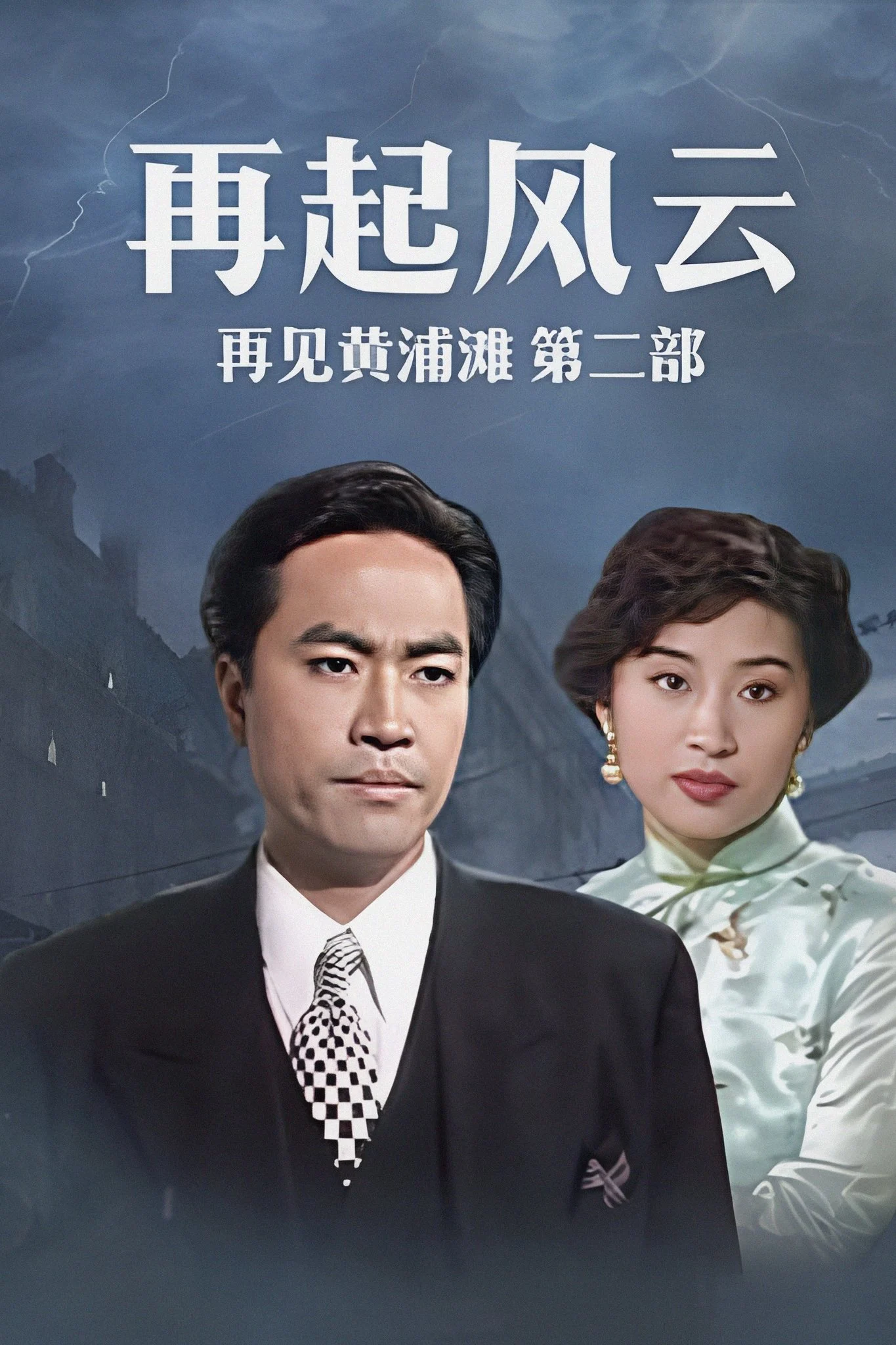 Bá Chủ Bến Thượng Hải 2