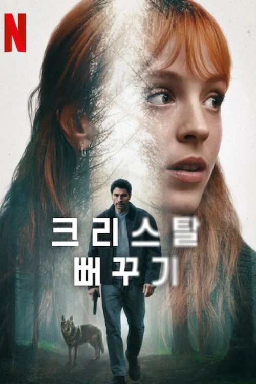 The Crystal Cuckoo